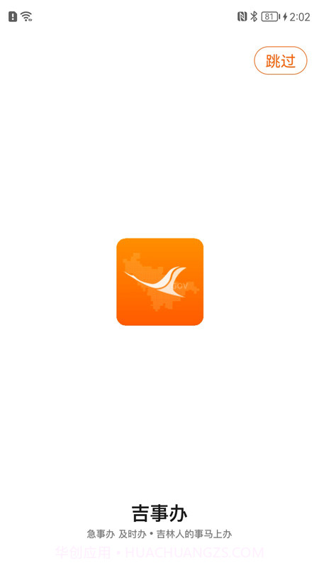 吉事办健康码截图1 吉事办健康码截图1