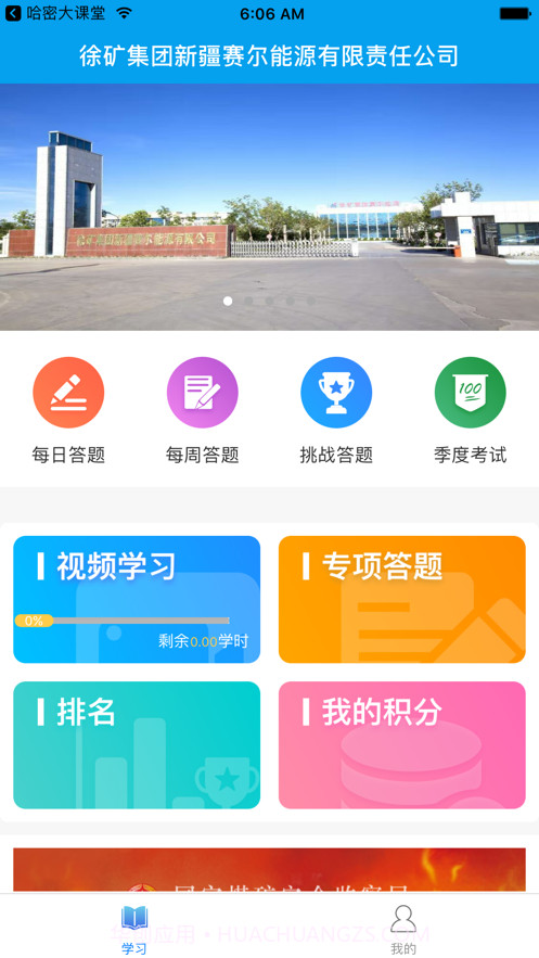 赛尔微课堂截图3