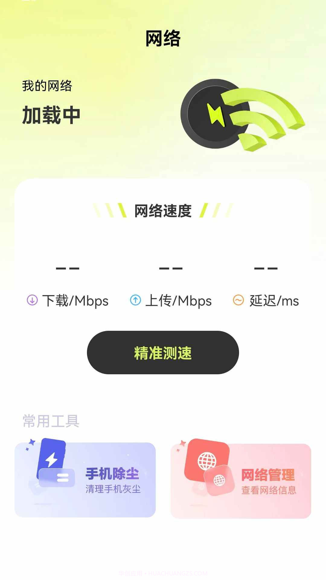 迅即WiFi截图2