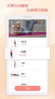 30天马甲线速成截图3