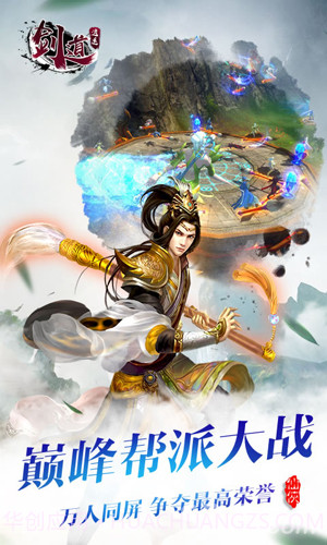 剑道逍遥官网截图3