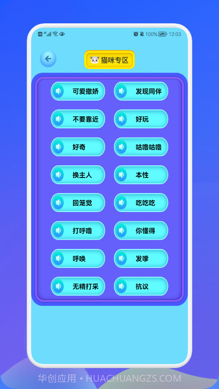 动物交流翻译器外国版截图2 动物交流翻译器外国版截图2