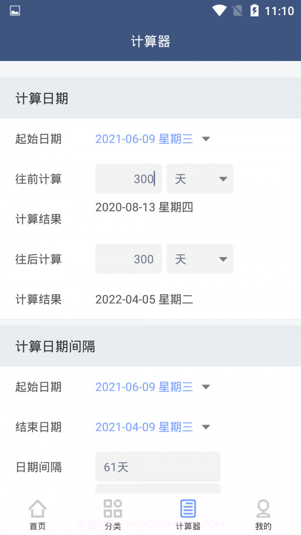 纪念日管家截图4 纪念日管家截图4