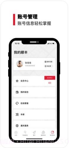 顺丰速运截图4 顺丰速运截图4