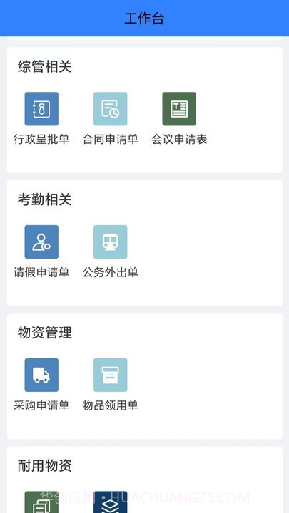 中国医促会oa截图4 中国医促会oa截图4