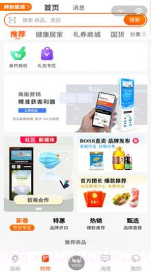 商街购物截图4 商街购物截图4