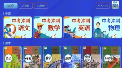 初中语数英电子版截图2 初中语数英电子版截图2