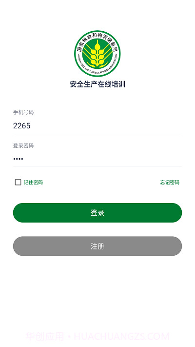 安全生产在线培训截图2