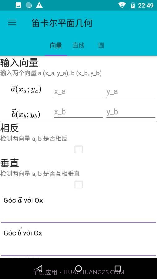 专业计算器截图3 专业计算器截图3