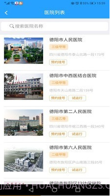 健康德阳截图2 健康德阳截图2