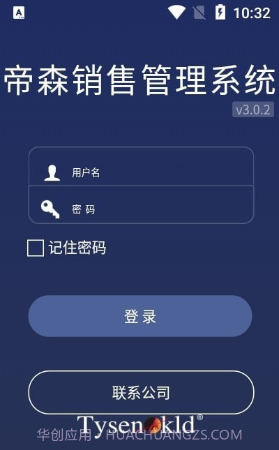 帝森销售截图1 帝森销售截图1