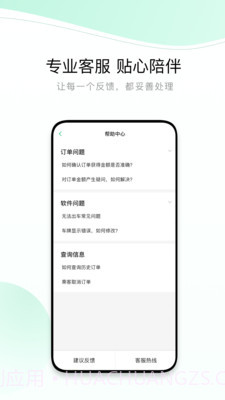 有鹏司机截图5 有鹏司机截图5