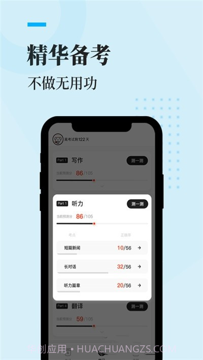 知到四六级最新版截图3