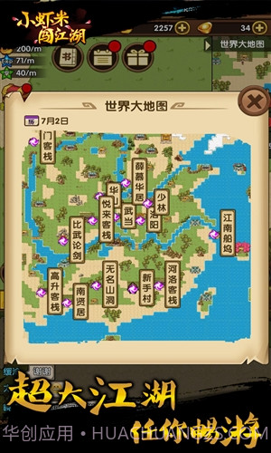 小虾米闯江湖截图1