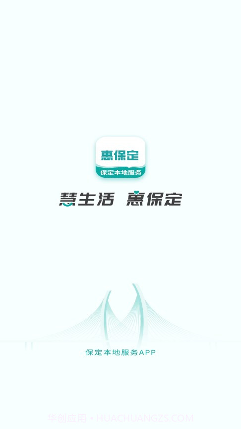 惠保定截图1 惠保定截图1
