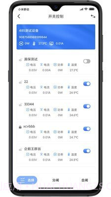 电卫士截图3 电卫士截图3