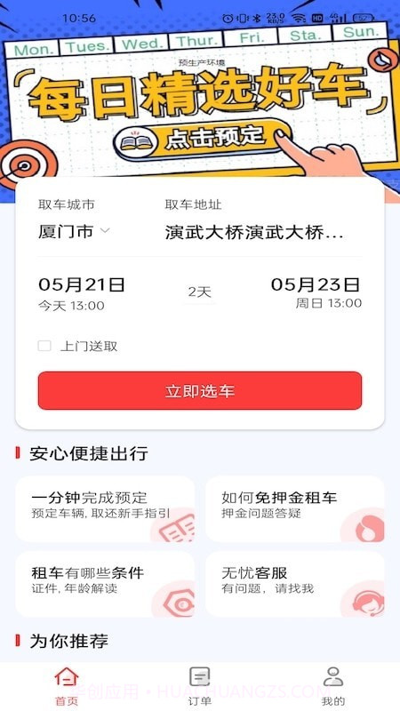 稳稳租车截图1 稳稳租车截图1
