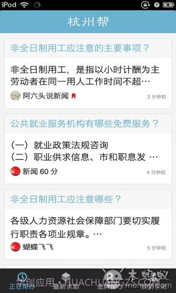杭州帮截图2 杭州帮截图2