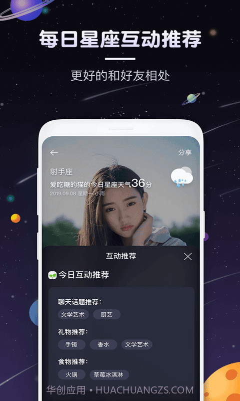 占星猫星座截图1