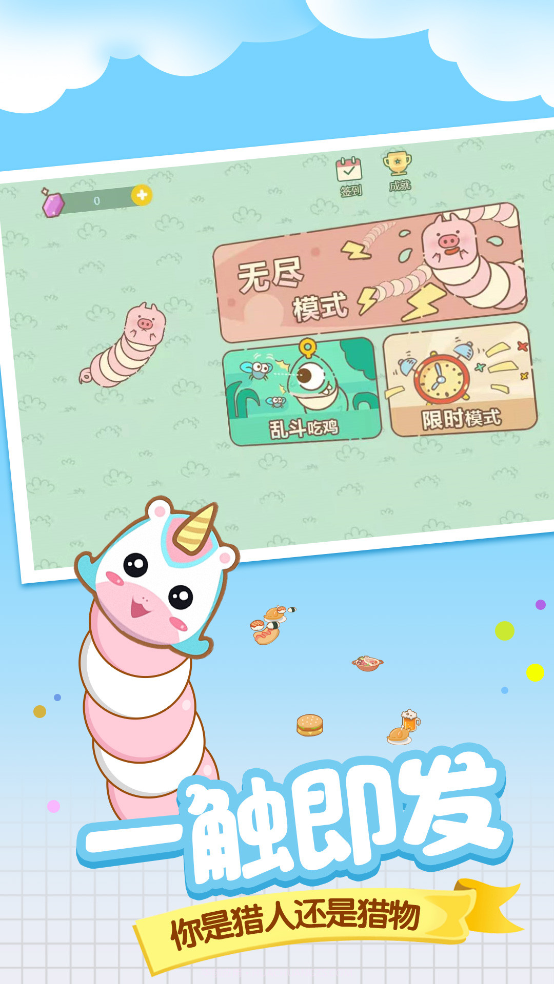 贪食蛇大决战截图3