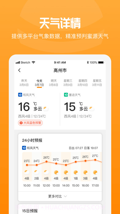 追花族截图4 追花族截图4