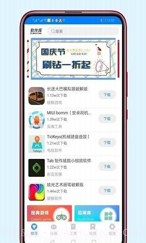 冷心软件库免费截图2