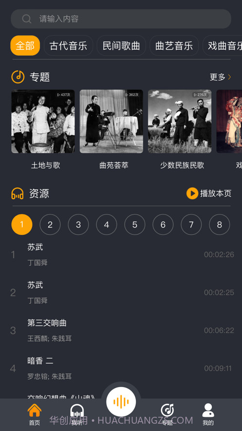 传统音乐档案截图2 传统音乐档案截图2