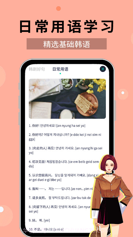 零基础学韩语截图2 零基础学韩语截图2
