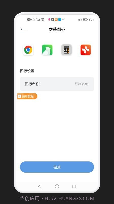 录音隐藏模式截图1 录音隐藏模式截图1