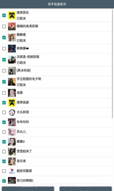 快手批量取关截图2 快手批量取关截图2