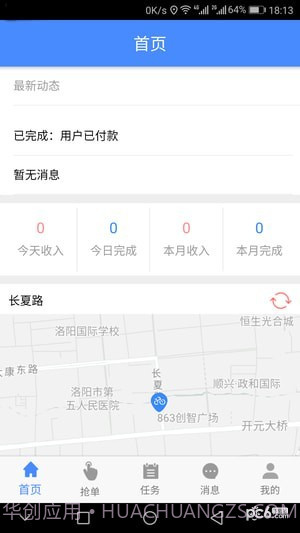 嘀嘀闪送（送货大师）截图4