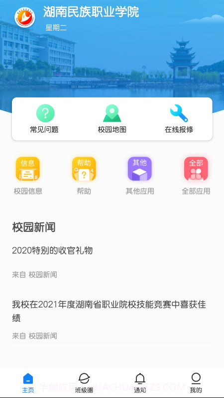民院e校园截图1 民院e校园截图1