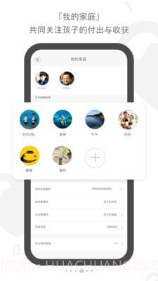 亲子约定截图4 亲子约定截图4