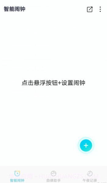 清风小闹钟截图3
