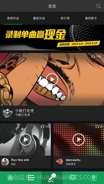 说唱家APP截图4 说唱家APP截图4