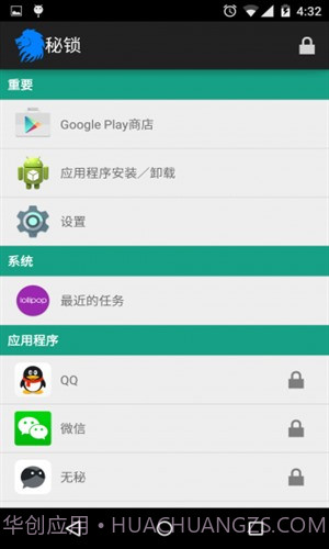 秘锁截图2 秘锁截图2