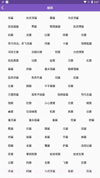 押韵截图1 押韵截图1