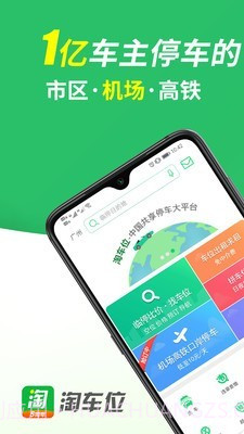 淘车位停车截图1 淘车位停车截图1
