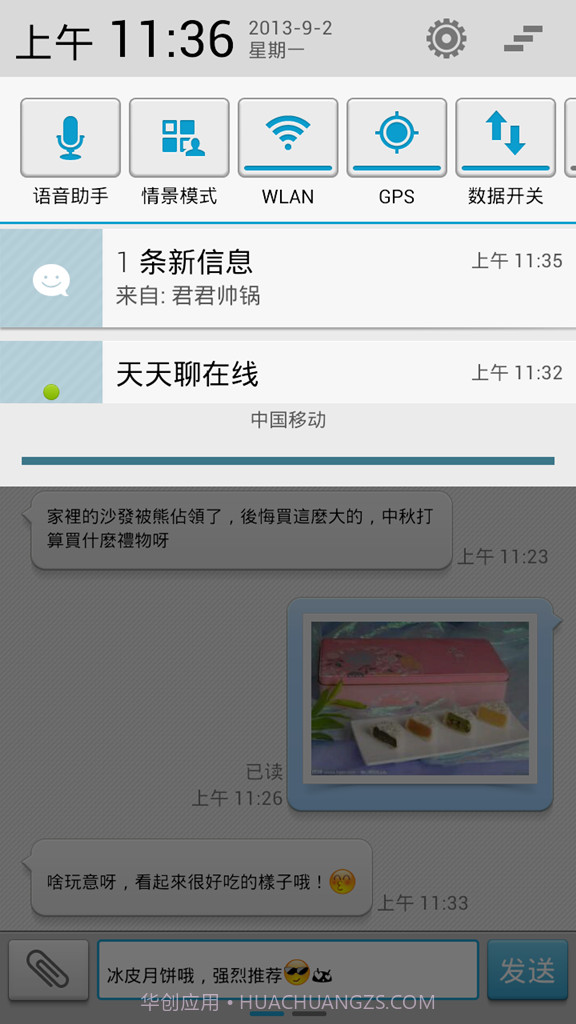 天天聊截图4 天天聊截图4