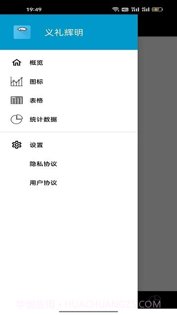 义礼辉明截图4 义礼辉明截图4