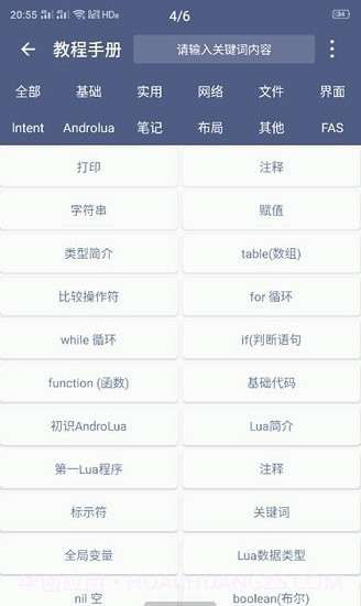 ALua布局助手截图1 ALua布局助手截图1