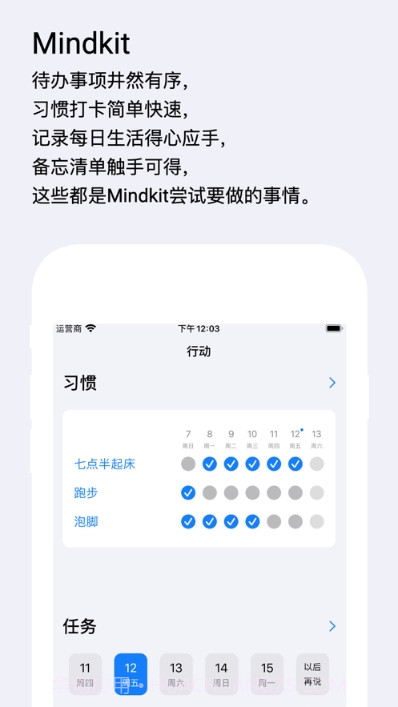 Mindkit(待办事项)截图4 Mindkit(待办事项)截图4