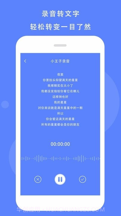 语音记录助手截图4