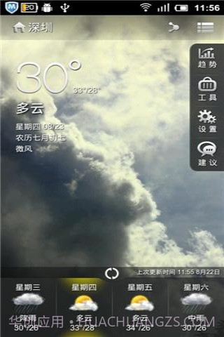 云觅天气截图2 云觅天气截图2