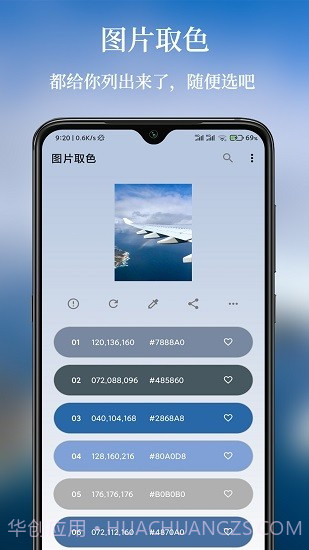 彩羽配色截图3 彩羽配色截图3
