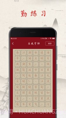 练字帖截图3 练字帖截图3