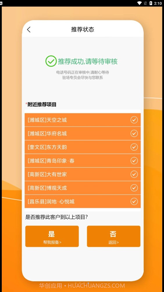 合盟幸福家截图1 合盟幸福家截图1