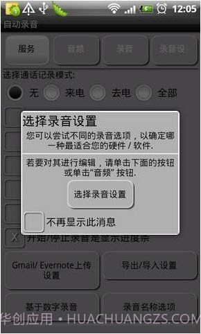 电话自动录音截图1 电话自动录音截图1