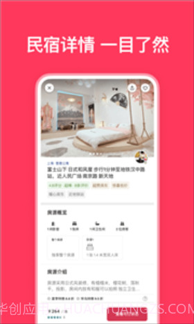 爱彼迎民宿截图2