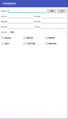 地铁跑酷直充器截图4 地铁跑酷直充器截图4